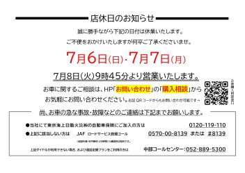 店休日のお知らせ